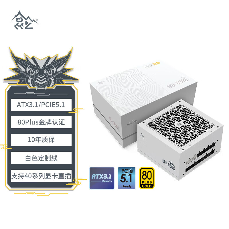 鑫谷额定850W 昆仑MU-850G ATX3.1金牌全模组电源（全日系电容/启停风扇/定制线/支持4090显卡） 【ATX3】昆仑MU850W冰山版