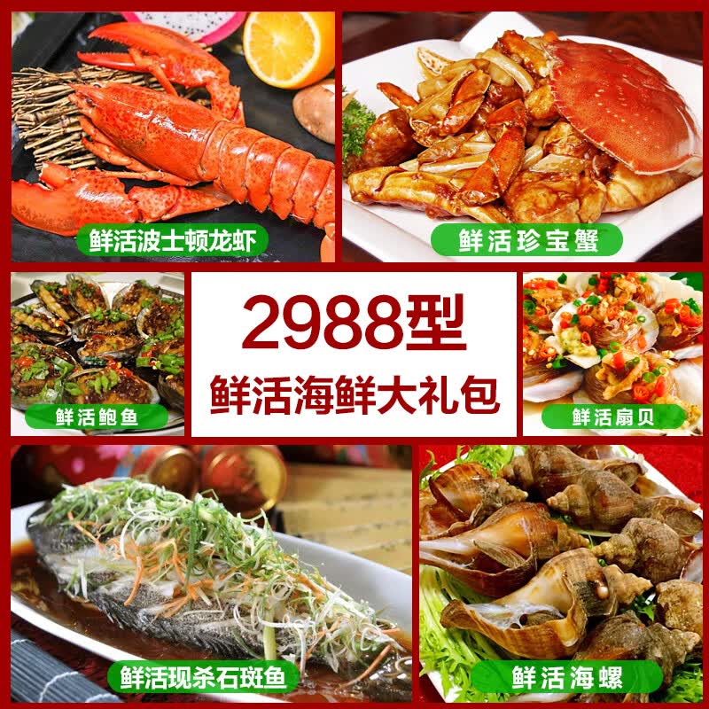 【鲜活】海鲜礼盒鲜活大礼包年货送礼套餐团圆饭组合 海鲜大礼包 2988型6种9斤含鲜活大龙虾/鲍鱼/珍宝蟹