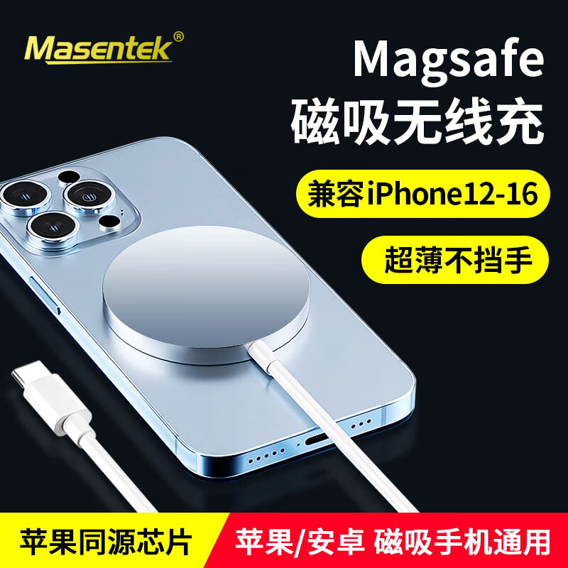 Masentek适用苹果无线充电器 支持MagSafe磁吸快充iPhone15ProMax苹果16/14/13/12/PLUS手机耳机安卓充电板
