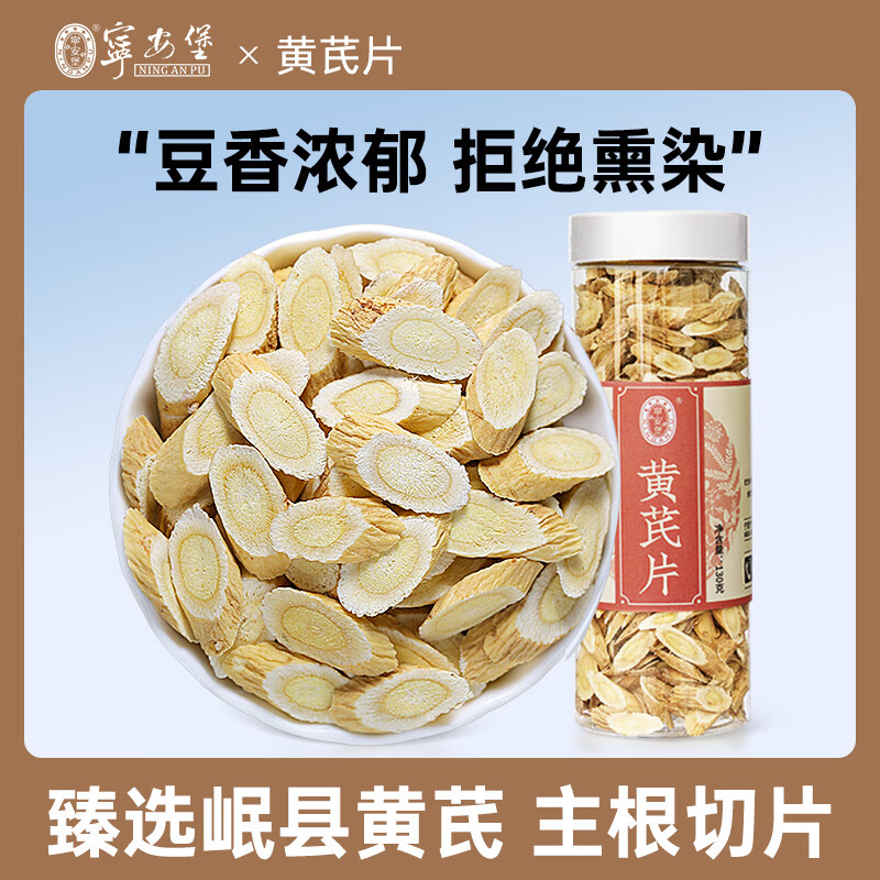 宁安堡麦冬 四川麦冬搭配黄芪党参麦冬饮片泡水 黄芪130g*1罐