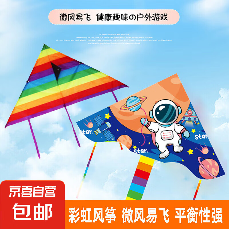 彩条彩虹风筝儿童户外运动亲子活动微风易飞三角风筝 【彩虹风筝+30米线】1个