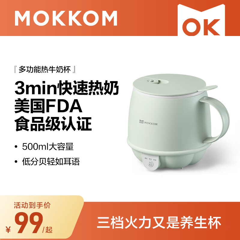 mokkom磨客养生壶 热牛奶杯 办公静音养生杯0.5L 煮茶花茶银耳 热牛奶神器烧水壶办公室烧水杯 热奶杯 浅杉绿 0.5L （送勺子）