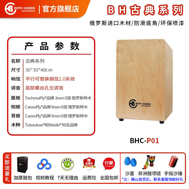 Both HandsBH雙手箱鼓卡宏鼓古典系列坐鼓卡洪鼓手拍鼓成人初學(xué)者入門Cajon 原聲BHC-P01 原木色