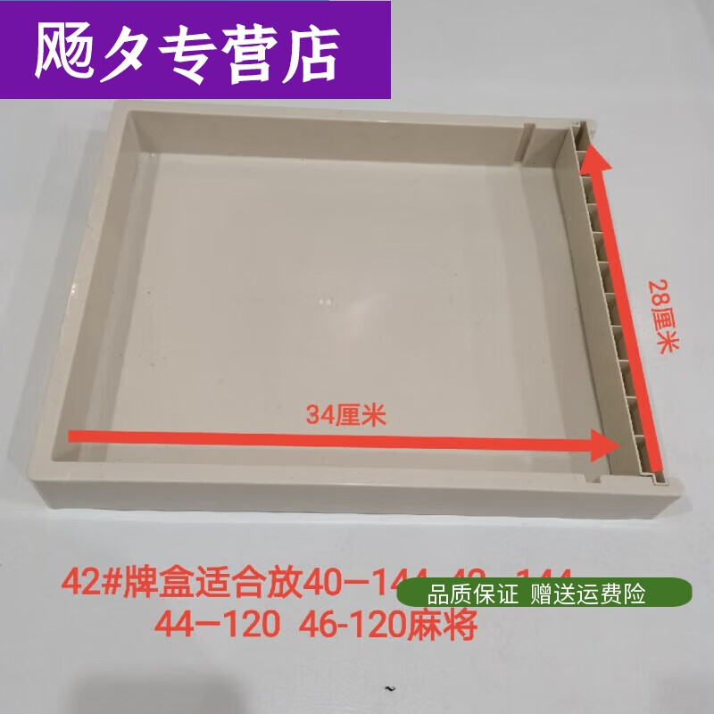 活力克斯麻将机配件麻将桌白色黑色专用麻将牌盒棋牌塑料家用收纳盒 42#白牌盒