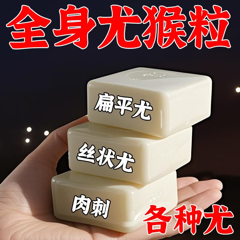 示博士【国药匠心去疣痣皂】全身小肉粒扁平尤丝状尤疣瘊抑菌祛疣香皂 【买2送1】标准升级装