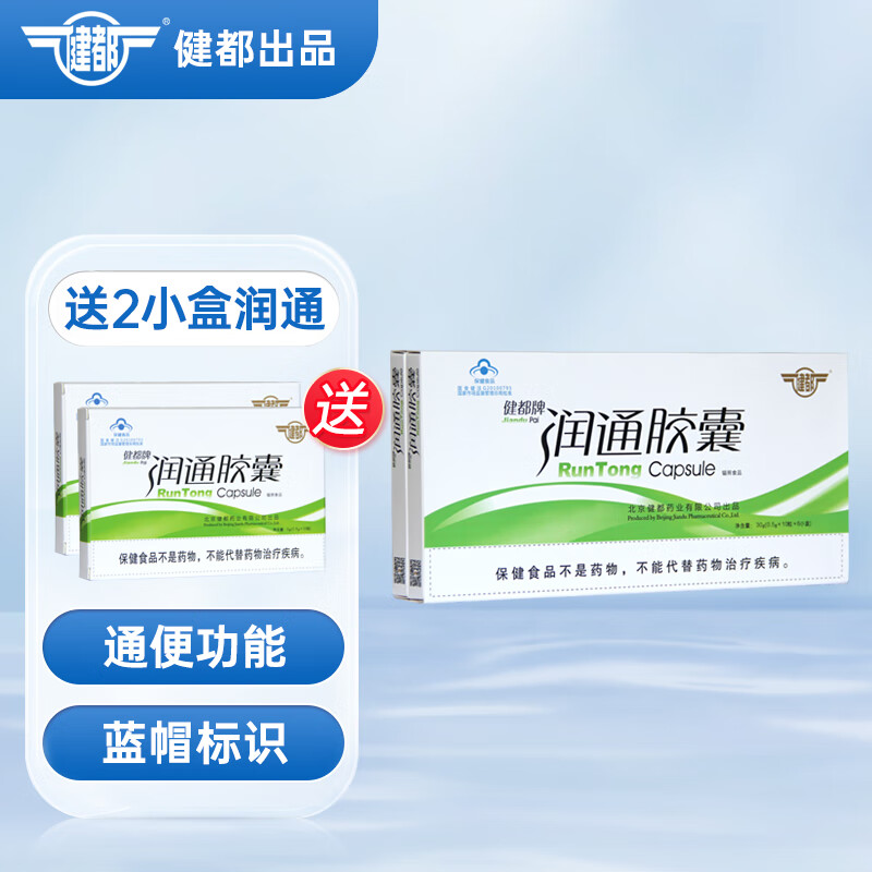 健都301研制健都牌润通胶囊 温和通便 成人男女中老年便秘 通便排宿便 【偶尔便秘】1组