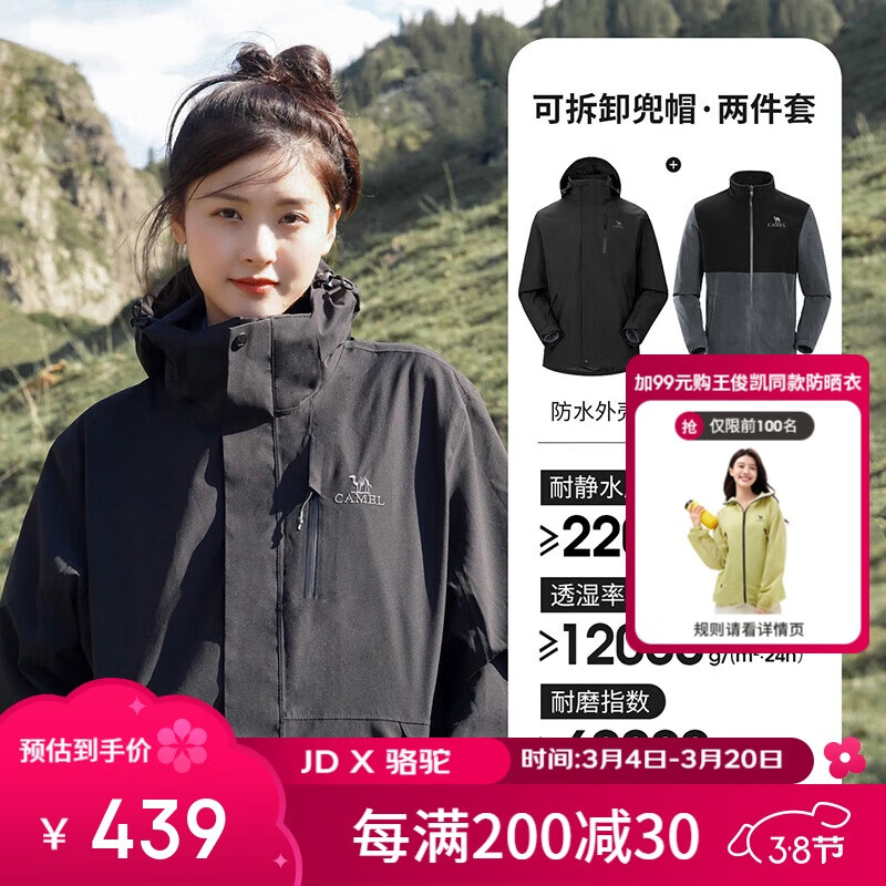 骆驼（CAMEL）CamelTex户外御寒冲锋衣男女同款防油污外套三合一登山服  XXXL
