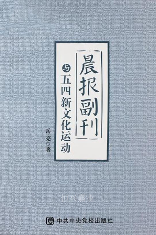 晨报副刊是哪一学派的刊物的简单介绍
