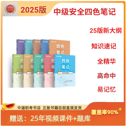 2025��ע�ᰲȫ����ʦ��ɫ�ʼ�ѧ�Աʼ��ص㽲�� ��ȫ�������ɷ��� ��ȫ��ɫ�ʼǡ�2025�桿