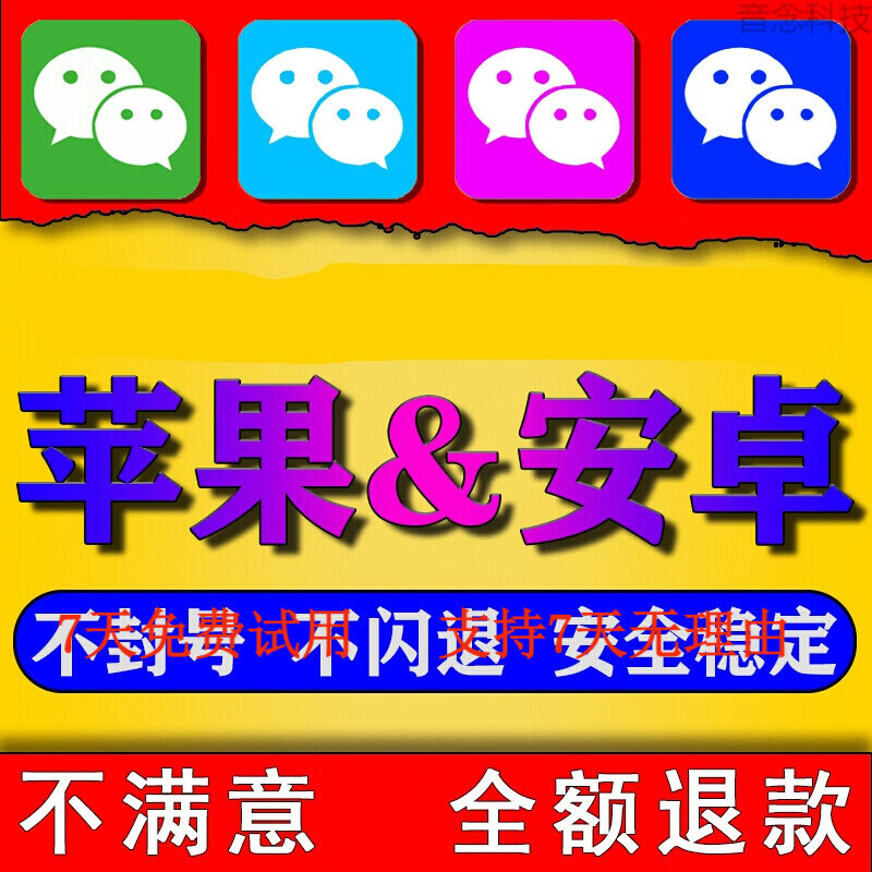 音念微信多开苹果分身vx双开定位微信软件 多开跟一件转发位置共享