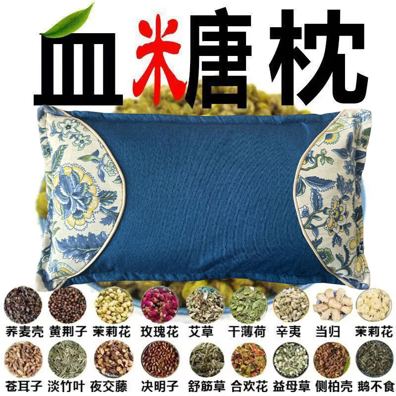【中药糖尿枕】降血糖糖尿高专用稳圧失眠改善护颈椎胜过打胰岛 【强功效】彻底控制血糖