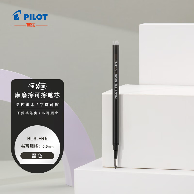 ���֣�PILOT�� ���Աʱ�о�ɲ���о ѧϰ�칫�ñ� ������LFBK-23EF�� BLS-FR5-B 0.5mm��ɫ
