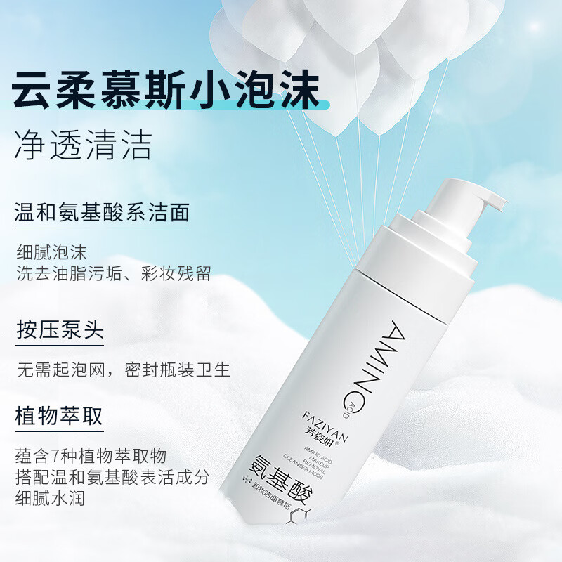 正彩氨基酸洁面慕斯控油清爽不紧绷洁面乳温和清洁毛孔泡沫卸妆洗面奶 山茶花洁面乳【60g】
