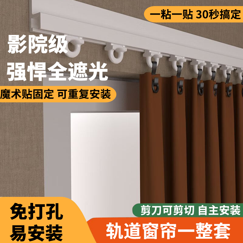 小窗戶窗簾短款免打孔2024新款魔術(shù)貼全遮光布安裝臥室粘貼式簡(jiǎn)易 咖啡色 簾寬120*簾高200/單開+1.2米軌道