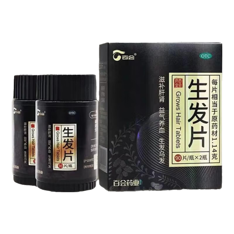 百會 生發(fā)片 180片 脫發(fā)嚴(yán)重男女專用 何首烏防脫發(fā)增發(fā)養(yǎng)血黑發(fā)滋補(bǔ)腎榮發(fā)脂溢性脫發(fā)治脫發(fā)掉發(fā)藥 1盒【共180片 咨詢客服享優(yōu)惠】