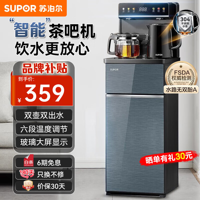 蘇泊爾（SUPOR）茶吧機高端多功能家用辦公室飲水機遙控智能下置水桶全自動控溫立式泡茶機 雙壺配置 溫熱型