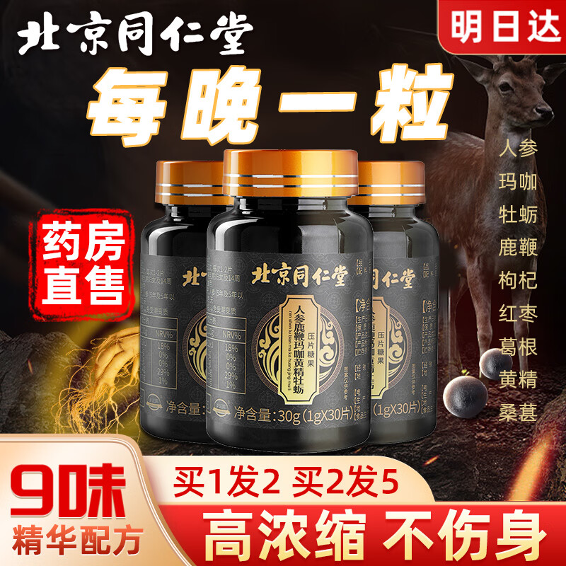 同仁堂人參鹿鞭瑪咖黃精牡蠣片生蠔肽精華男性補(bǔ)腎壯陽(yáng)熬夜滋補(bǔ)增硬速勃持久不射備孕精壯成人房事發(fā)泄性用品