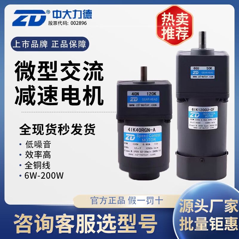 溫詩歐ZD中大力德微型交流電機(jī)馬達(dá)-200W微小型交流齒輪減速電機(jī)調(diào)速 定速電機(jī) 6W