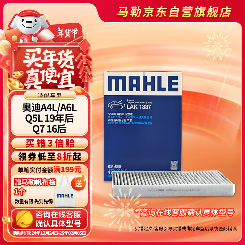 գMAHLE̿PM2.5յоLAK1337(µQ7(16)/A4L(B9)/Q5L/A6L 19 ʵ53.72Ԫ