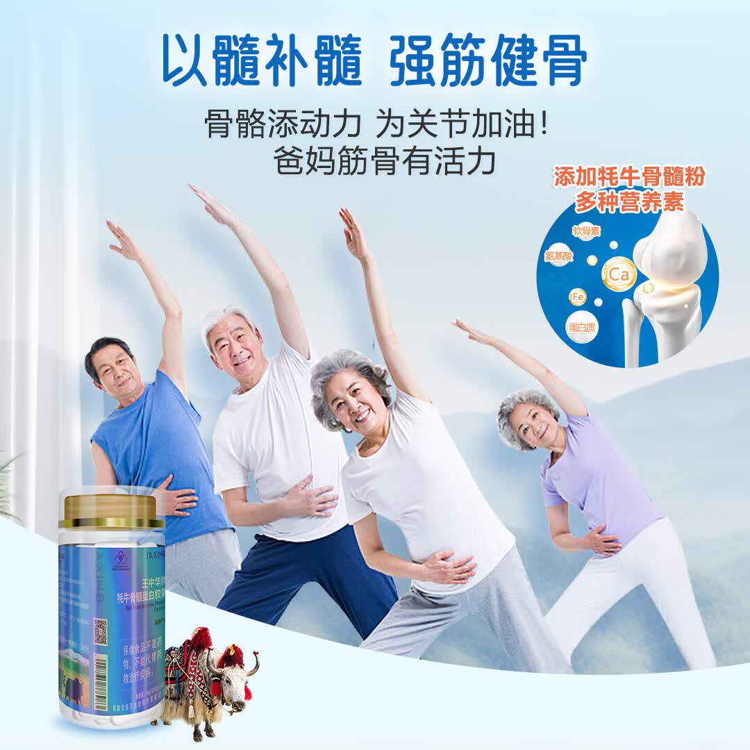 佳信佰王中华牌牦牛骨髓蛋白胶囊 补充骨营养关节疏松骨痛中老年长辈送 120粒1瓶