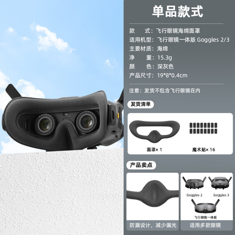 BRDRC适用大疆Avata2飞行眼镜3海绵面罩垫Goggles2一体版替换垫配件 一体版/Goggles 2/3海绵面罩 适用飞行眼镜一体版/Goggles 2/3