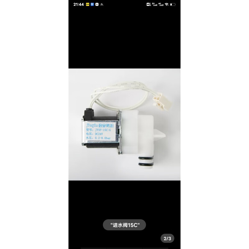 小米云米净水器电磁阀24v/36v进水阀/废水阀/出水阀jysf-15c/03-g