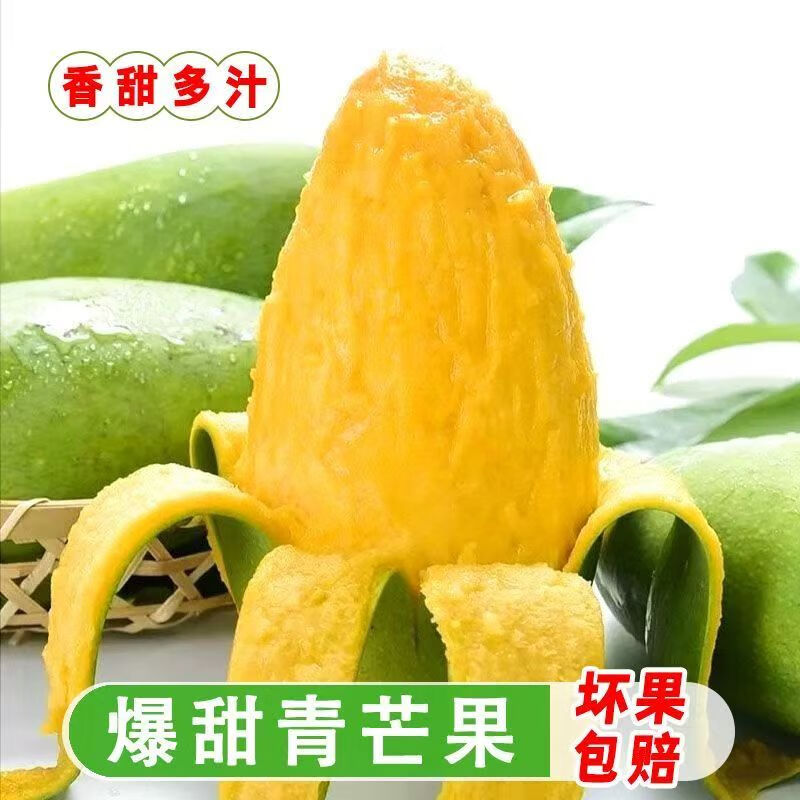 【優(yōu)選好品】越南青芒玉芒果新鮮水果 應(yīng)季孕婦水果現(xiàn)摘熱帶水果 9斤【凈重8.4-8.6斤】 單果250-350g