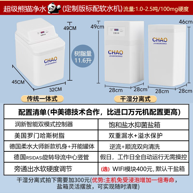 YWZR進口DIY軟水機全屋熊貓定制別墅進口小型中央凈水器系統(tǒng) 2.5噸(專柜款)高配軟水機11.6L自