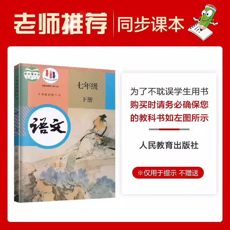 2024秋版 学习探究诊断语文七年级上册第15版+下册第14版 套装2册 部编人教版学探诊7年级语文 北京西城区全新正版