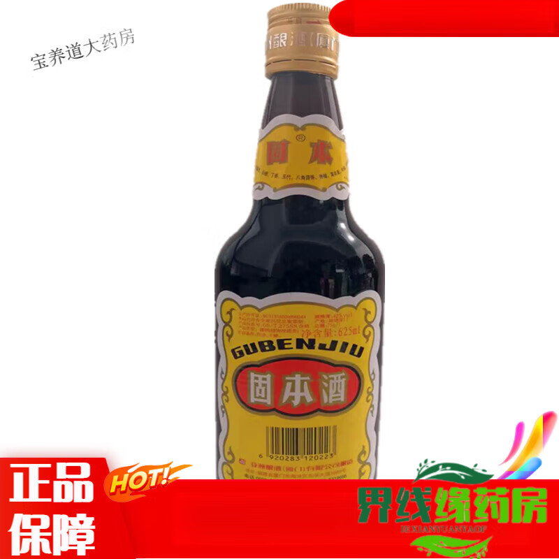 通用固本酒 厦门丹凤植物浸提露药酒道地药材古法炮制固本酒42度625ml