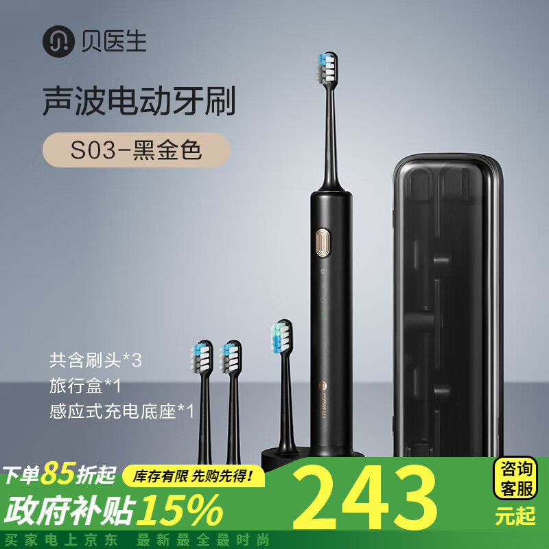 貝醫生（DR·BEI）聲波電動(dòng)牙刷護齦軟毛充電式牙刷男女情侶防水學(xué)生S03 小黑金版聲 版聲波牙刷