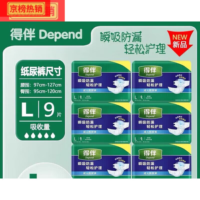 得伴（Depend）紙尿褲成人防漏紙尿褲吸水透氣舒適老人夜用 成人/