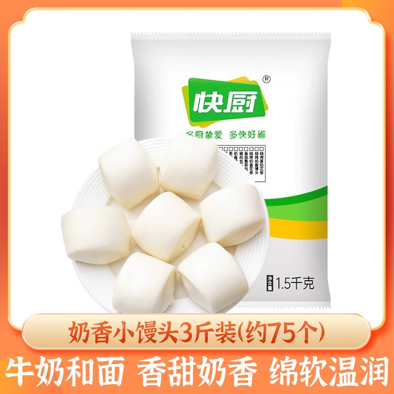 三全快廚豆沙包早餐速凍廣式早茶點(diǎn)心奶黃包包子粥店商用半成品 奶香小饅頭3斤裝約75個(gè)
