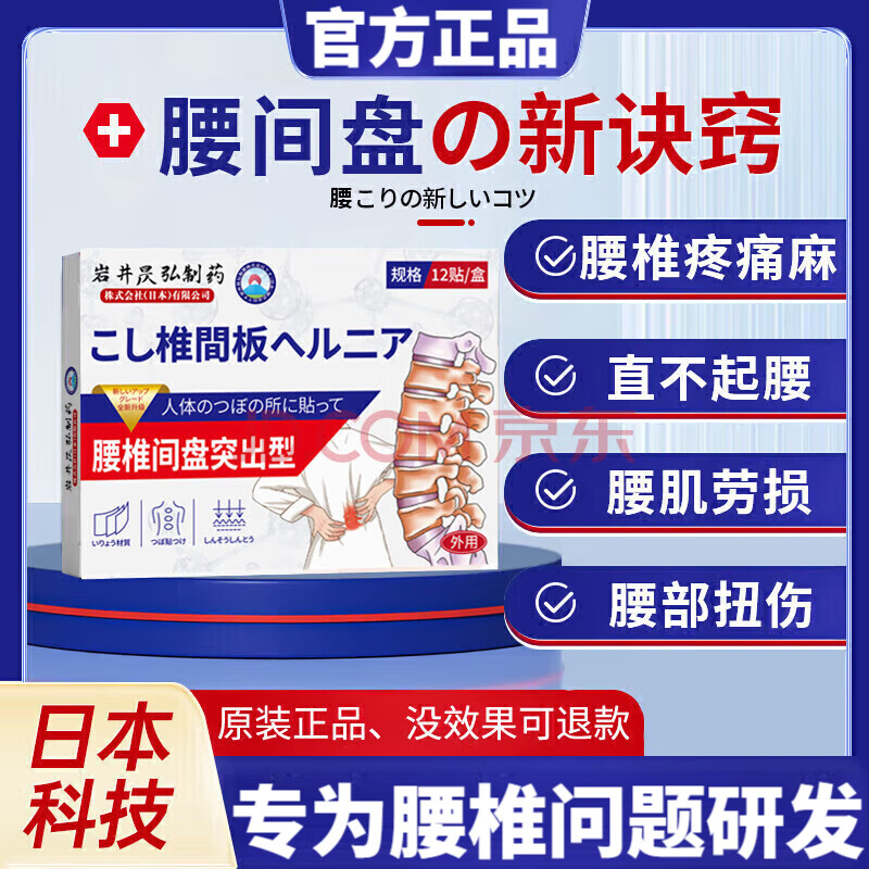 【官方】巖井昃弘制藥腰椎穴位貼 腰間盤突出腰肌勞損壓迫神經(jīng)腿麻腰酸背痛遠紅外腰椎穴位磁療貼腰椎熱敷貼 5盒裝【重度使用】療程裝