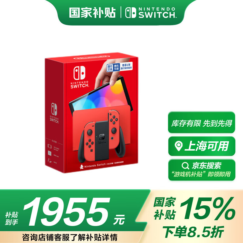 Nintendo Switch Ϸ OLEDŷ޶ɫϷ ЯϷƻмͥۻ 1859.8Ԫ