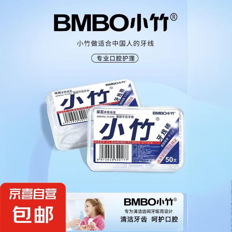 【京东物流】小竹牙线超细家庭便携一次性家用牙线囤货装 1盒50支【精美盒装】