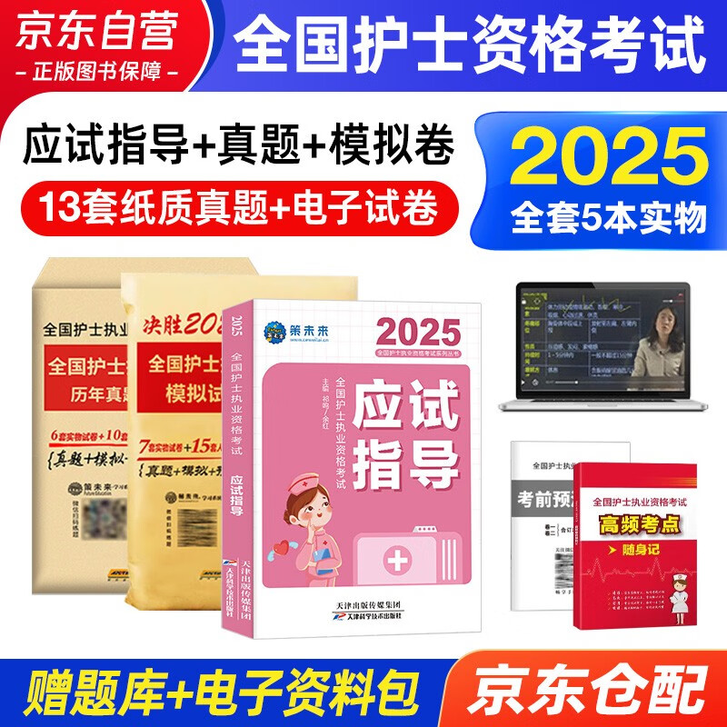 ��ʿ�ʸ�������2025����Ӧ��ָ���̲�+��������+ģ���Ծ� ����2025���ɹ�����ȫ�� �½�ͬ���߷����ϰ�⼯��ϰ��2025ˢ�����Ͻ̲���2024