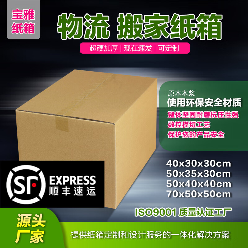 5個(gè)裝搬家紙箱子加厚硬紙盒特大號(hào)快遞定制包裝收納打包整理箱 上海江蘇浙江安徽特惠 五個(gè)硬40*30*30無手扣