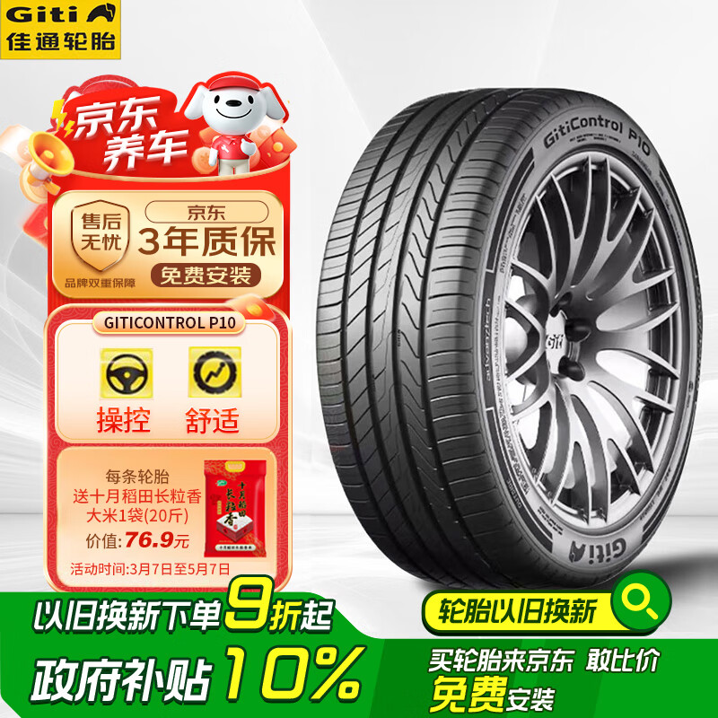 佳通GITI 轮胎 225/45R18 95W P10 适配 帝豪GS/北汽EU7 /领克03