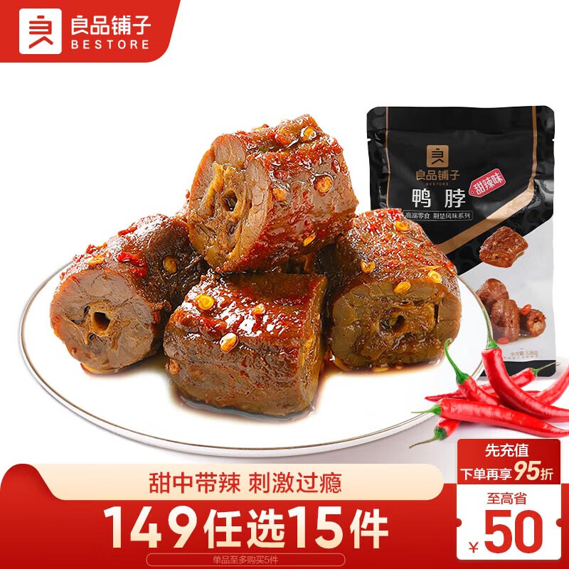 良品铺子甜辣鸭脖128g 熟食卤味 肉干肉脯 休闲零食 武汉特产小吃