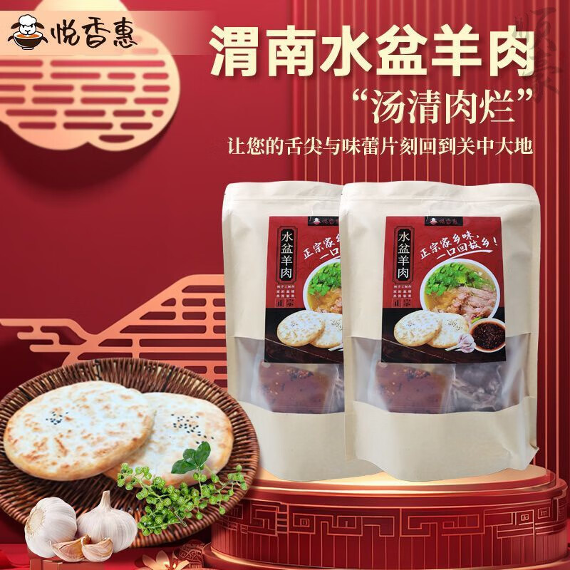 渭南水盆羊肉泡饃陜西蒲城大荔澄縣水盆速食袋裝食品新鮮即食真空 3份大包裝 純瘦肉2兩/份純羊肉油香不膩