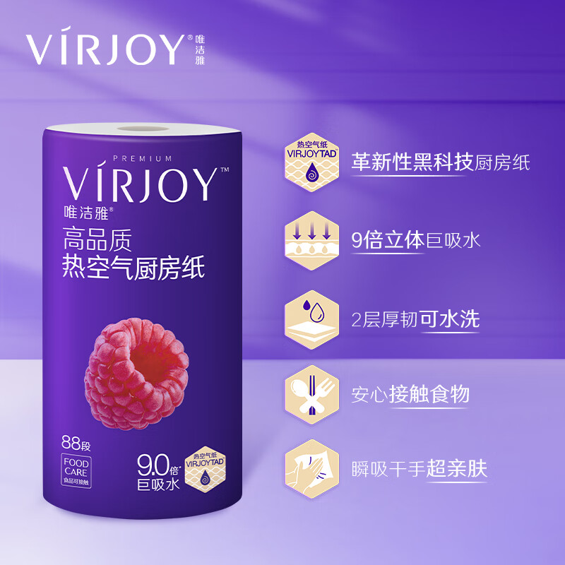 唯洁雅【高端系列】TAD热空气厨房纸吸油纸2层加厚卷纸食品级牛排吸水纸 2层 88节*2卷