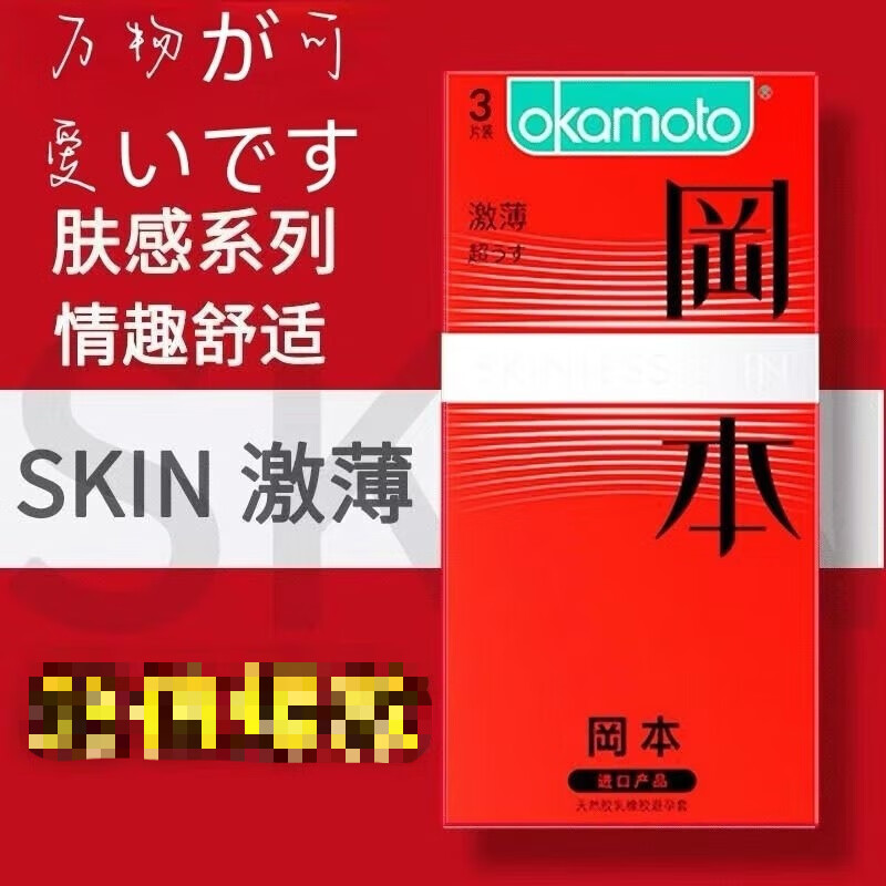 冈本避孕套纯薄激薄001超润滑白金颗粒透薄持久情趣安全套成人用品 激薄 3只装体验装