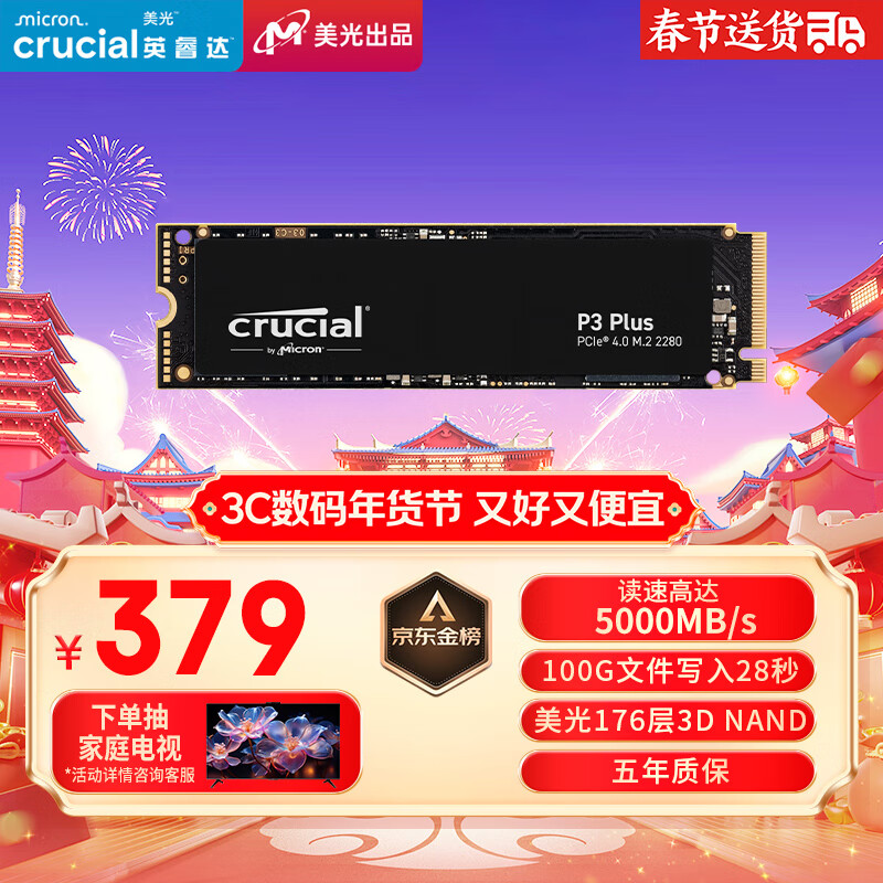 Crucial英睿达 美光P3Plus 1TB SSD固态硬盘 M.2接口（NVMe PCIe4.0*4）读速5000MB/s 台式机笔记本硬盘