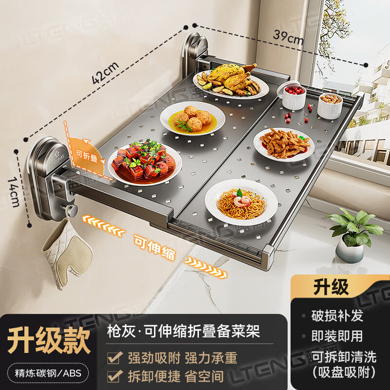 蓝藤厨房吸盘备菜置物架多功能伸缩家用配菜盘壁挂免打孔可折叠放 枪灰折叠可伸缩备菜架42CM