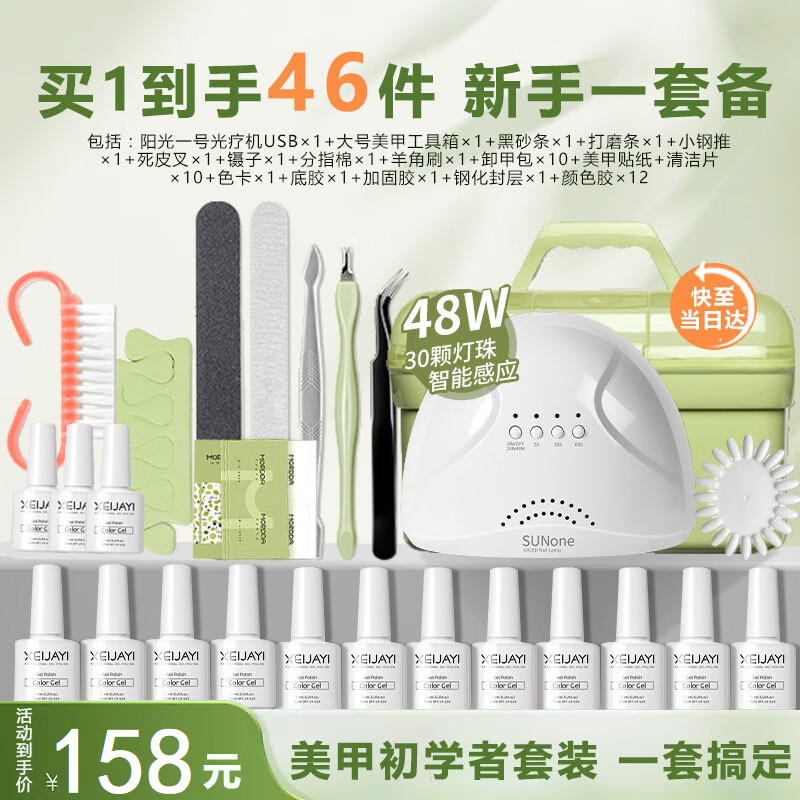 NHGAD美甲套裝全套工具初學者家用指甲油膠光療機烤燈美甲店