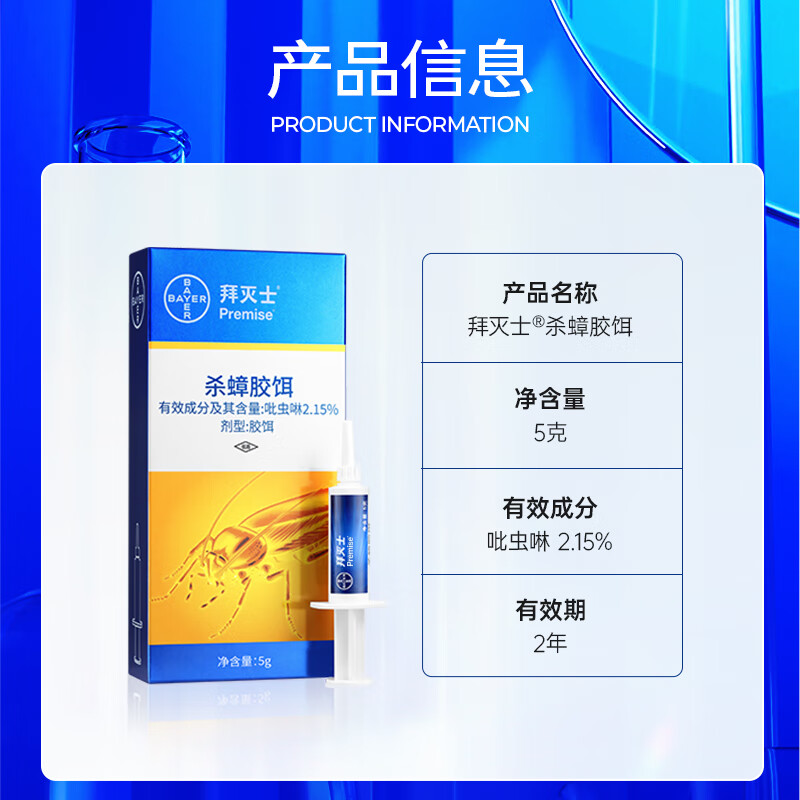 拜灭士德国拜耳蟑螂药杀虫剂胶饵家用厨房全窝室内端热门商品非隐翅虫 【驱杀蟑螂】杀蟑5g+杀虫剂20ml