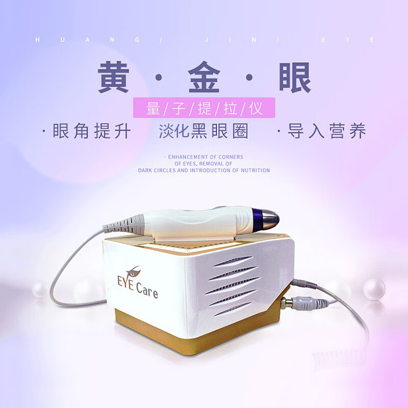 黃金美眼儀熱能儀 黃金美眼儀眼部美容儀器黃金眼加熱美容儀導(dǎo)