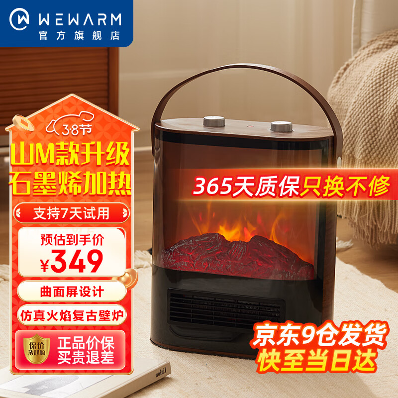 WeWarm仿真火焰取暖器山姆壁爐石墨烯家用暖風(fēng)機(jī)浴室取暖神器嬰兒家用烤火全屋新款山姆超市款石墨烯取暖 24款Pro升級曲面屏+石墨烯速熱