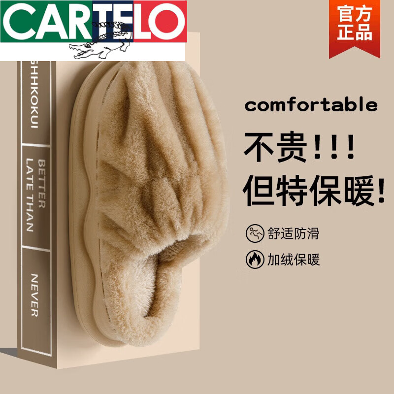 卡帝樂鱷魚（CARTELO）厚底毛絨棉拖鞋女士冬季室內(nèi)家居防滑保暖2025新款月子拖鞋女冬天 卡其【主圖款】 38 39 【適合37/38碼腳穿】